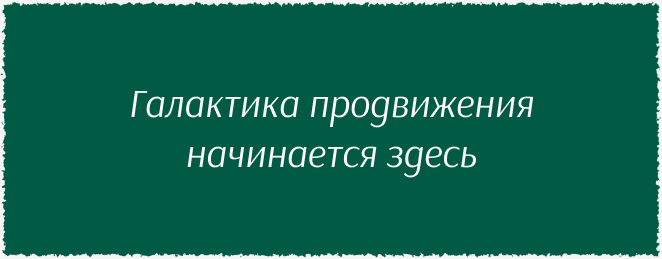 Продвижение Бельская Зинаида
