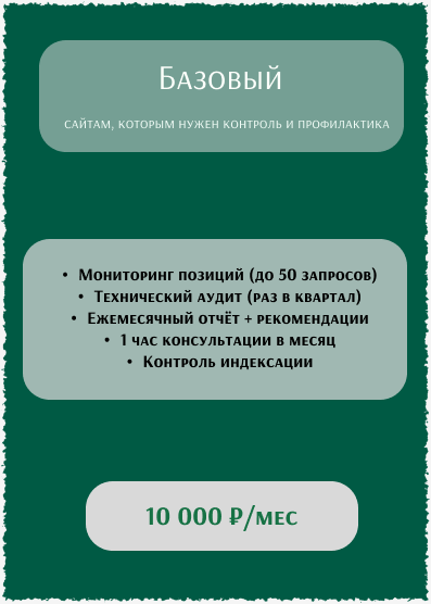 Тариф Базовый