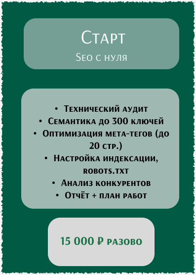 Тариф Старт
